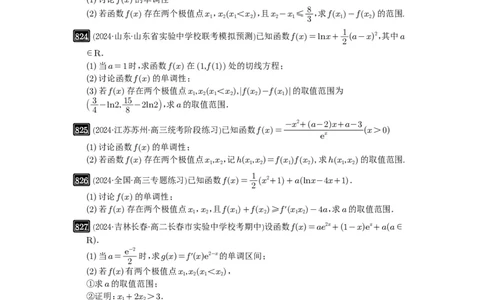 第22讲双变量问题_高中三年全科资料_高考数学《必刷5000题》2025版_2025高考数学必刷5000题（原卷版分章节PDF）