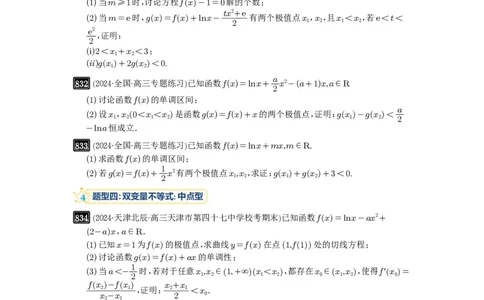 第22讲双变量问题_高中三年全科资料_高考数学《必刷5000题》2025版_2025高考数学必刷5000题（原卷版分章节PDF）