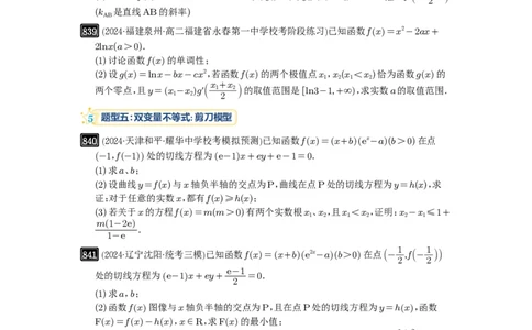 第22讲双变量问题_高中三年全科资料_高考数学《必刷5000题》2025版_2025高考数学必刷5000题（原卷版分章节PDF）