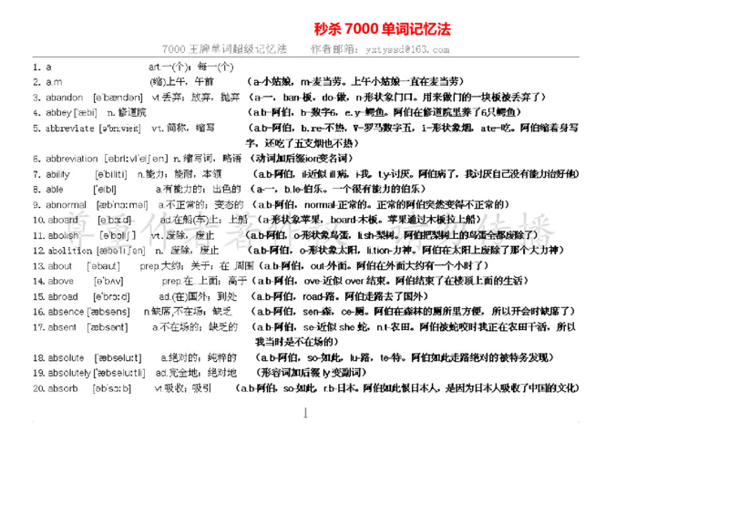 秒杀7000单词记忆法_高中三年全科资料_高中_2高中9科分类资料包_3高中英语