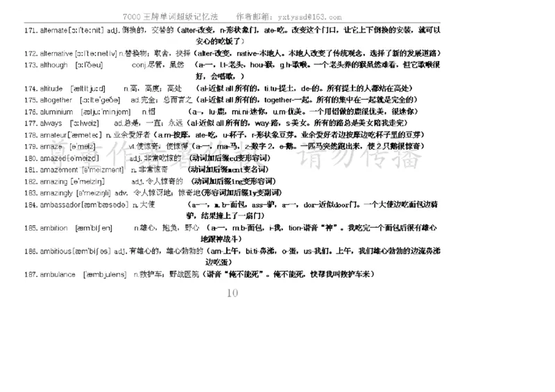 秒杀7000单词记忆法_高中三年全科资料_高中_2高中9科分类资料包_3高中英语