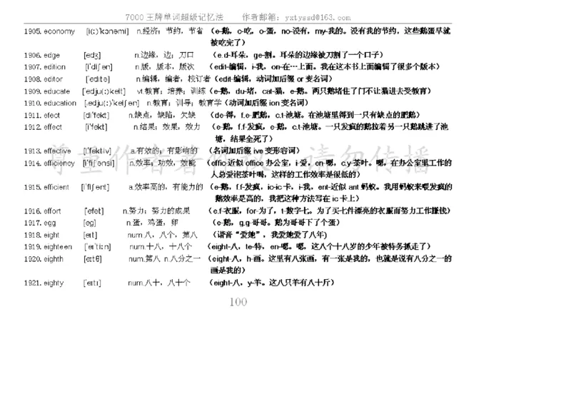 秒杀7000单词记忆法_高中三年全科资料_高中_2高中9科分类资料包_3高中英语