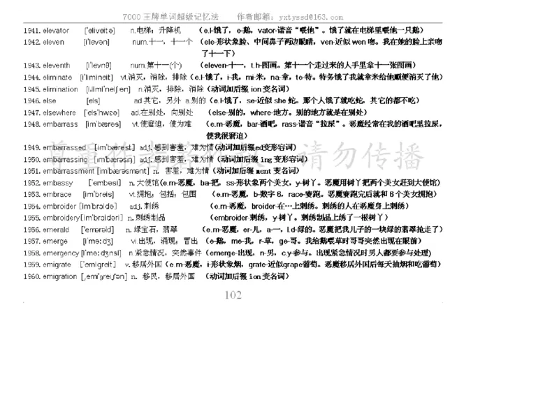 秒杀7000单词记忆法_高中三年全科资料_高中_2高中9科分类资料包_3高中英语