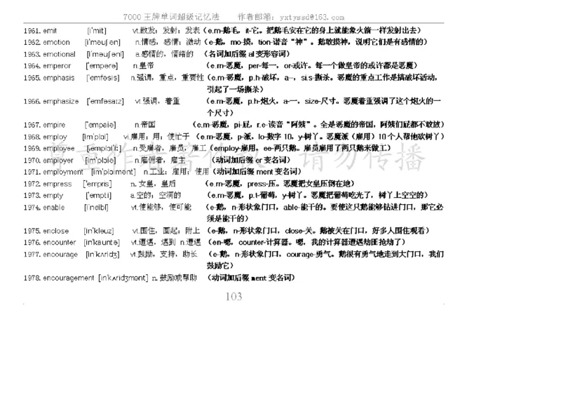 秒杀7000单词记忆法_高中三年全科资料_高中_2高中9科分类资料包_3高中英语