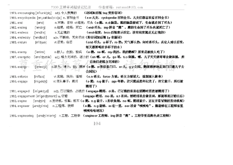 秒杀7000单词记忆法_高中三年全科资料_高中_2高中9科分类资料包_3高中英语