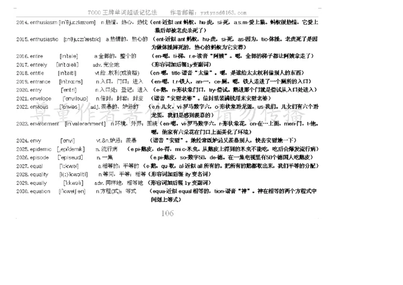 秒杀7000单词记忆法_高中三年全科资料_高中_2高中9科分类资料包_3高中英语