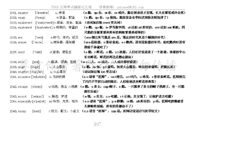 秒杀7000单词记忆法_高中三年全科资料_高中_2高中9科分类资料包_3高中英语