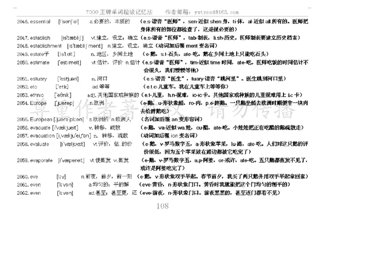秒杀7000单词记忆法_高中三年全科资料_高中_2高中9科分类资料包_3高中英语