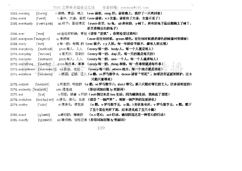 秒杀7000单词记忆法_高中三年全科资料_高中_2高中9科分类资料包_3高中英语