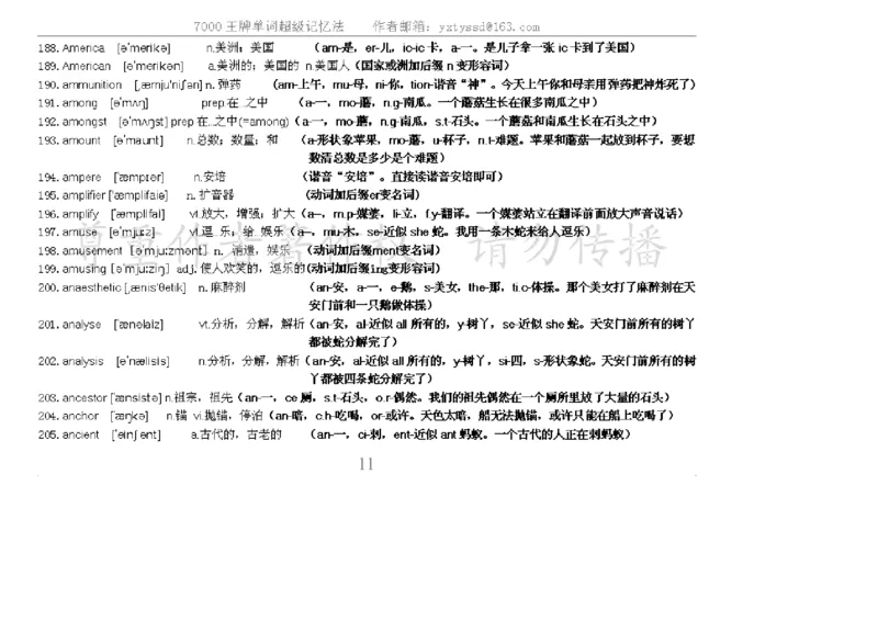秒杀7000单词记忆法_高中三年全科资料_高中_2高中9科分类资料包_3高中英语