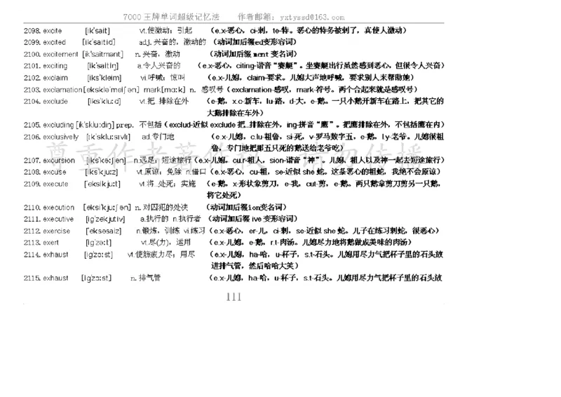 秒杀7000单词记忆法_高中三年全科资料_高中_2高中9科分类资料包_3高中英语