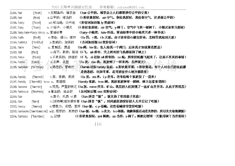秒杀7000单词记忆法_高中三年全科资料_高中_2高中9科分类资料包_3高中英语