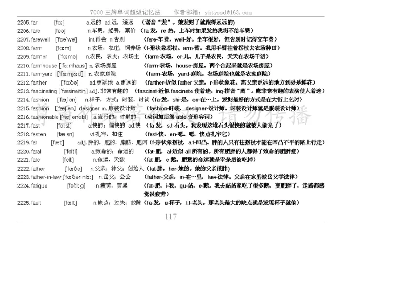 秒杀7000单词记忆法_高中三年全科资料_高中_2高中9科分类资料包_3高中英语