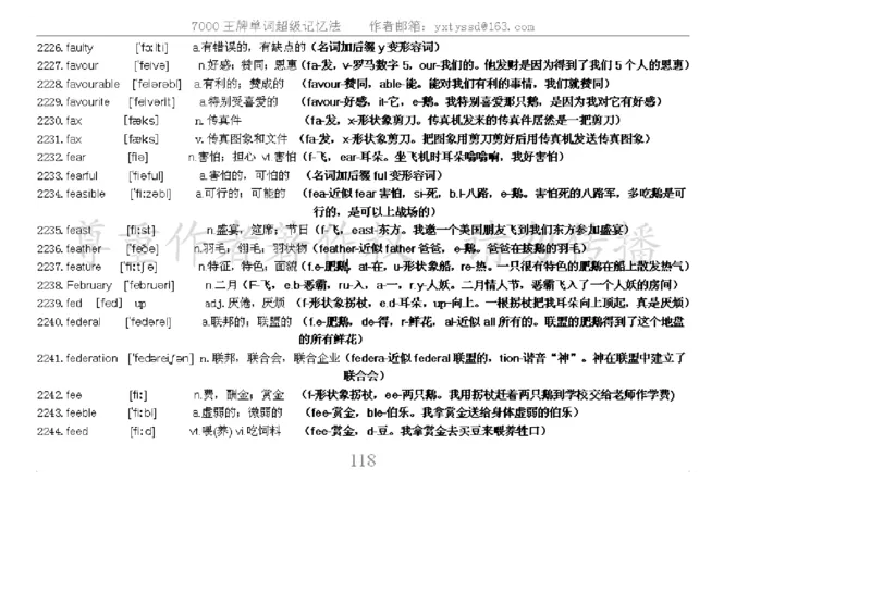 秒杀7000单词记忆法_高中三年全科资料_高中_2高中9科分类资料包_3高中英语