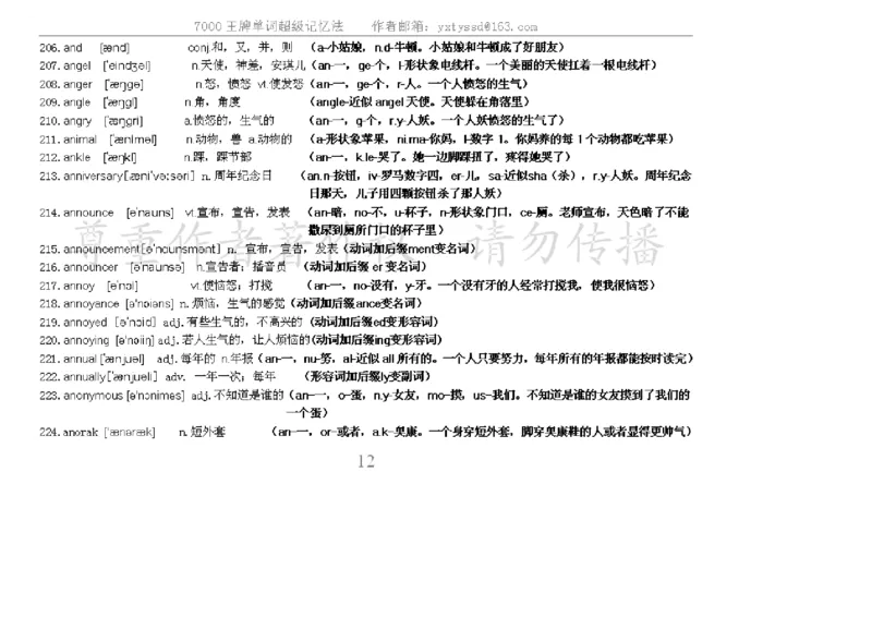 秒杀7000单词记忆法_高中三年全科资料_高中_2高中9科分类资料包_3高中英语