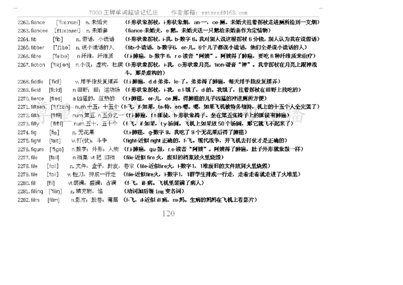 秒杀7000单词记忆法_高中三年全科资料_高中_2高中9科分类资料包_3高中英语