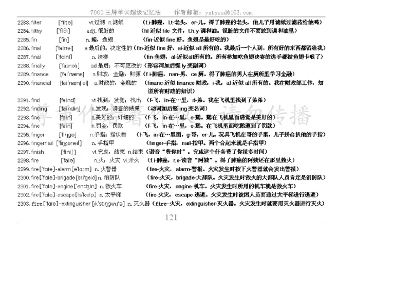 秒杀7000单词记忆法_高中三年全科资料_高中_2高中9科分类资料包_3高中英语