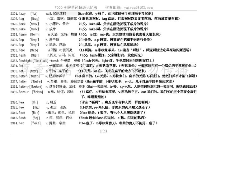 秒杀7000单词记忆法_高中三年全科资料_高中_2高中9科分类资料包_3高中英语