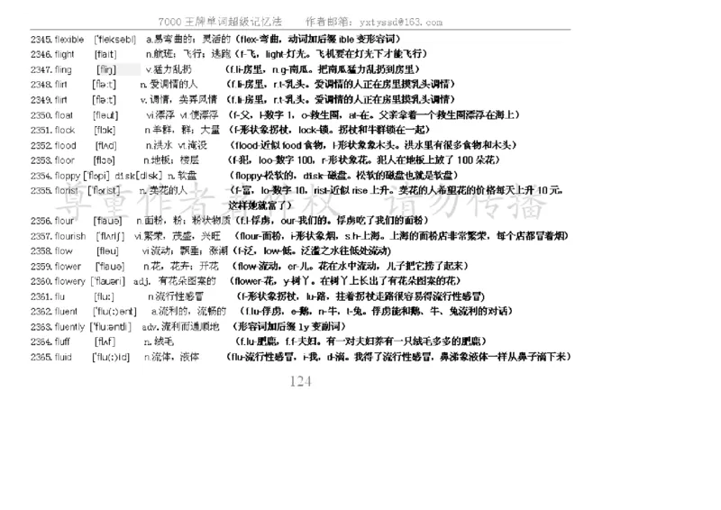 秒杀7000单词记忆法_高中三年全科资料_高中_2高中9科分类资料包_3高中英语