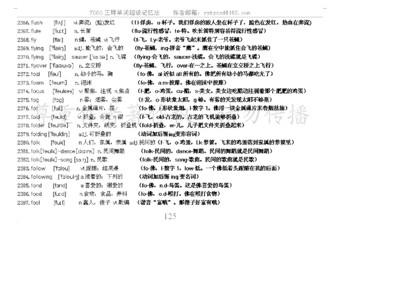 秒杀7000单词记忆法_高中三年全科资料_高中_2高中9科分类资料包_3高中英语