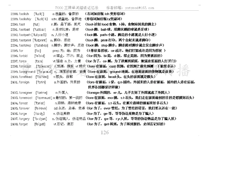 秒杀7000单词记忆法_高中三年全科资料_高中_2高中9科分类资料包_3高中英语