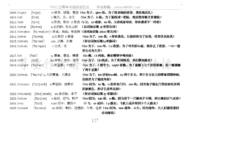 秒杀7000单词记忆法_高中三年全科资料_高中_2高中9科分类资料包_3高中英语