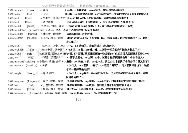秒杀7000单词记忆法_高中三年全科资料_高中_2高中9科分类资料包_3高中英语