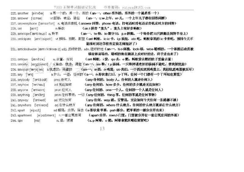 秒杀7000单词记忆法_高中三年全科资料_高中_2高中9科分类资料包_3高中英语