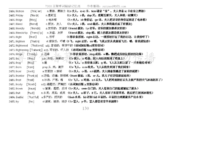 秒杀7000单词记忆法_高中三年全科资料_高中_2高中9科分类资料包_3高中英语