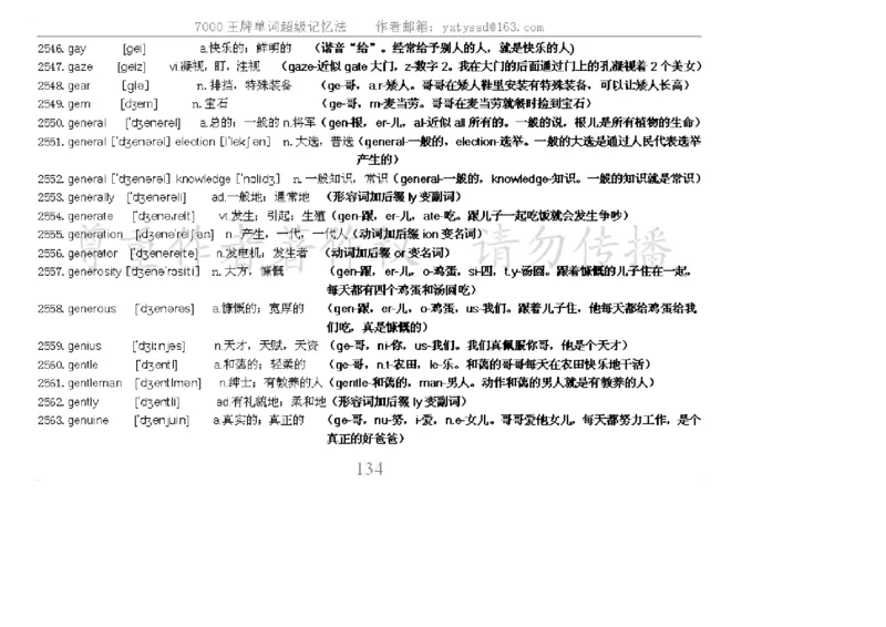 秒杀7000单词记忆法_高中三年全科资料_高中_2高中9科分类资料包_3高中英语