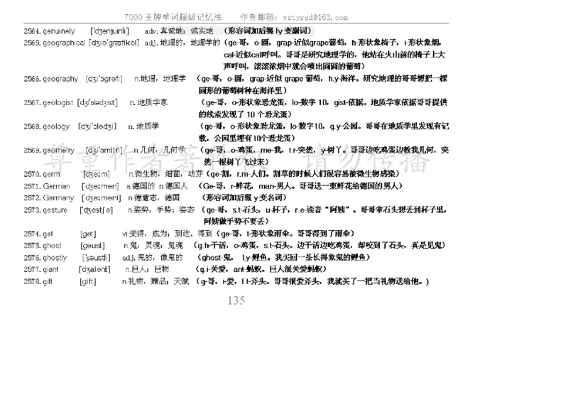 秒杀7000单词记忆法_高中三年全科资料_高中_2高中9科分类资料包_3高中英语
