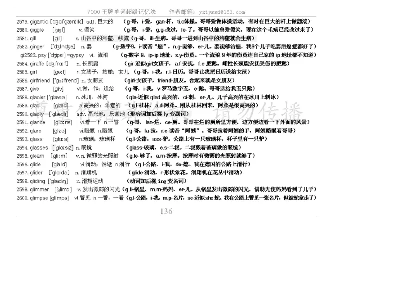 秒杀7000单词记忆法_高中三年全科资料_高中_2高中9科分类资料包_3高中英语
