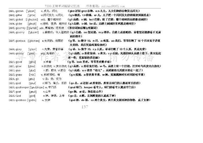 秒杀7000单词记忆法_高中三年全科资料_高中_2高中9科分类资料包_3高中英语