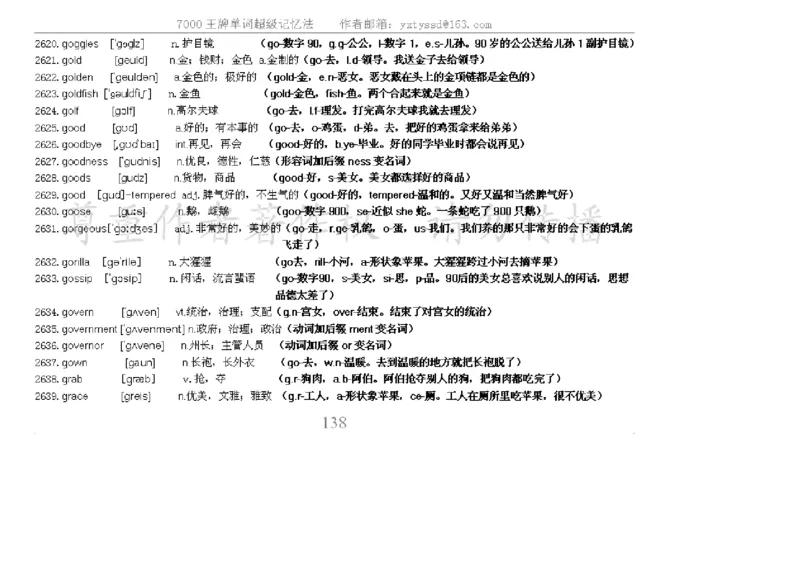 秒杀7000单词记忆法_高中三年全科资料_高中_2高中9科分类资料包_3高中英语