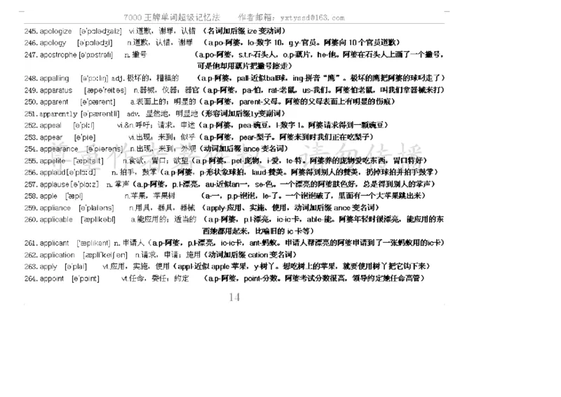 秒杀7000单词记忆法_高中三年全科资料_高中_2高中9科分类资料包_3高中英语