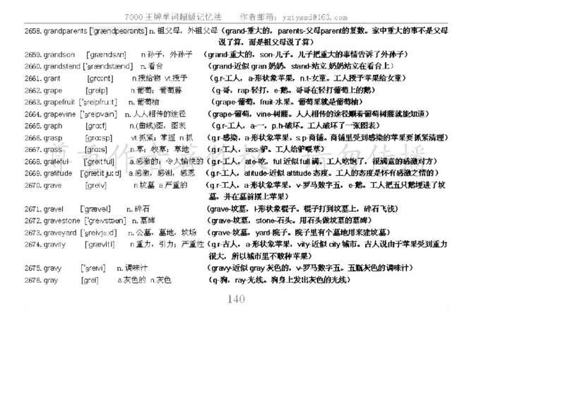 秒杀7000单词记忆法_高中三年全科资料_高中_2高中9科分类资料包_3高中英语