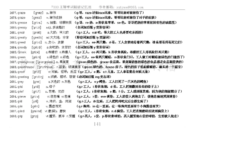 秒杀7000单词记忆法_高中三年全科资料_高中_2高中9科分类资料包_3高中英语