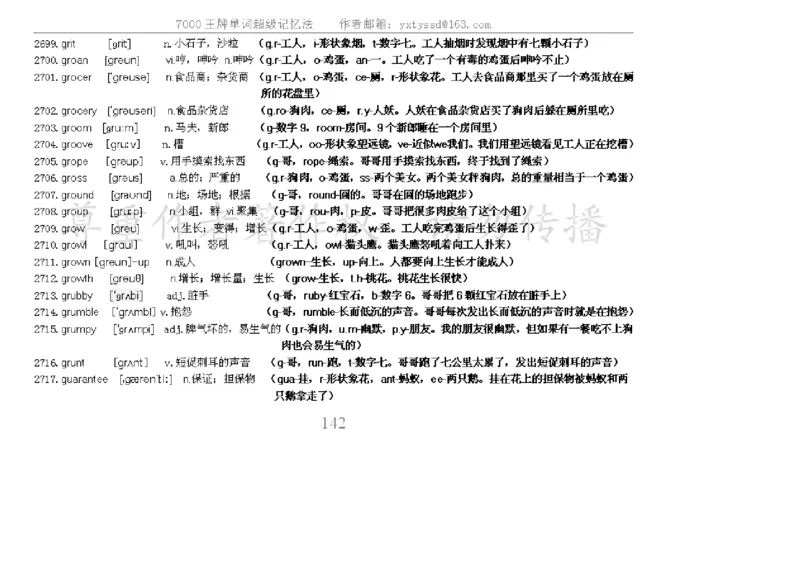 秒杀7000单词记忆法_高中三年全科资料_高中_2高中9科分类资料包_3高中英语