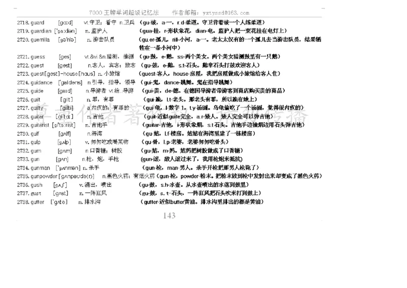 秒杀7000单词记忆法_高中三年全科资料_高中_2高中9科分类资料包_3高中英语