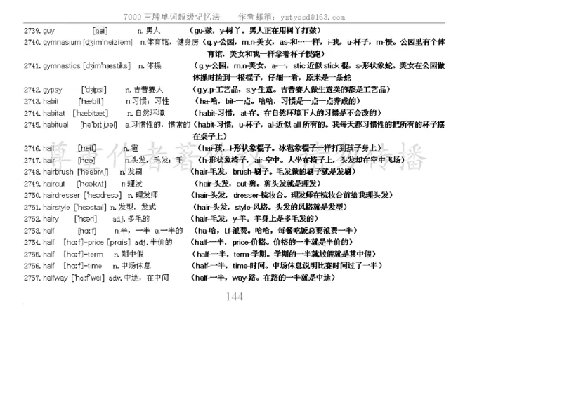 秒杀7000单词记忆法_高中三年全科资料_高中_2高中9科分类资料包_3高中英语