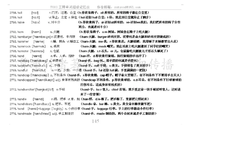 秒杀7000单词记忆法_高中三年全科资料_高中_2高中9科分类资料包_3高中英语