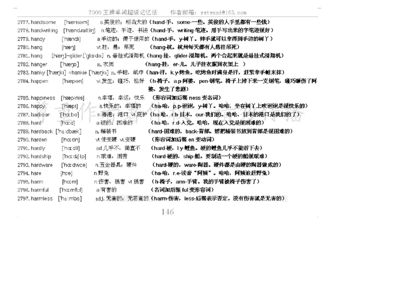 秒杀7000单词记忆法_高中三年全科资料_高中_2高中9科分类资料包_3高中英语