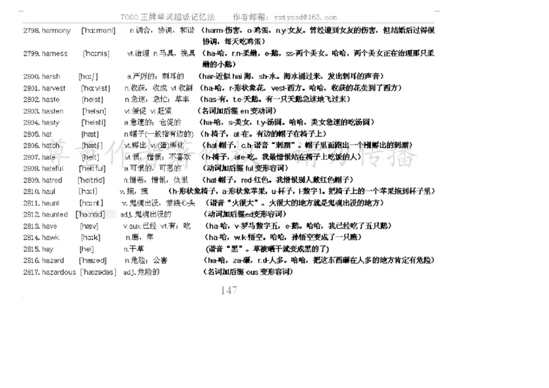 秒杀7000单词记忆法_高中三年全科资料_高中_2高中9科分类资料包_3高中英语
