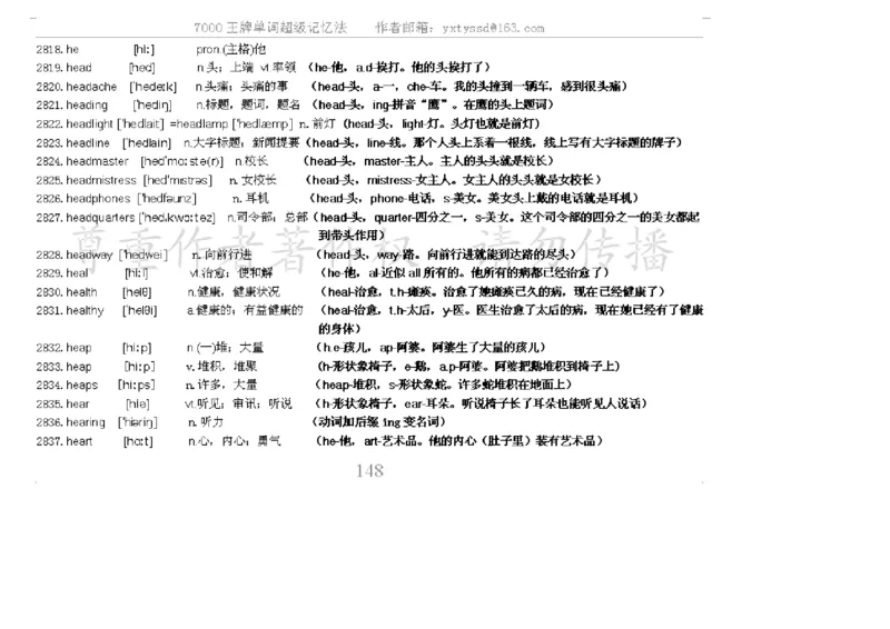 秒杀7000单词记忆法_高中三年全科资料_高中_2高中9科分类资料包_3高中英语