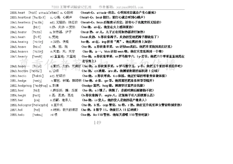 秒杀7000单词记忆法_高中三年全科资料_高中_2高中9科分类资料包_3高中英语