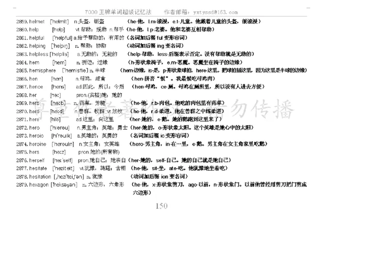 秒杀7000单词记忆法_高中三年全科资料_高中_2高中9科分类资料包_3高中英语