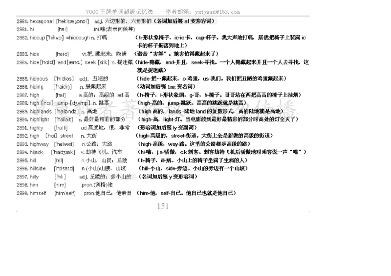 秒杀7000单词记忆法_高中三年全科资料_高中_2高中9科分类资料包_3高中英语