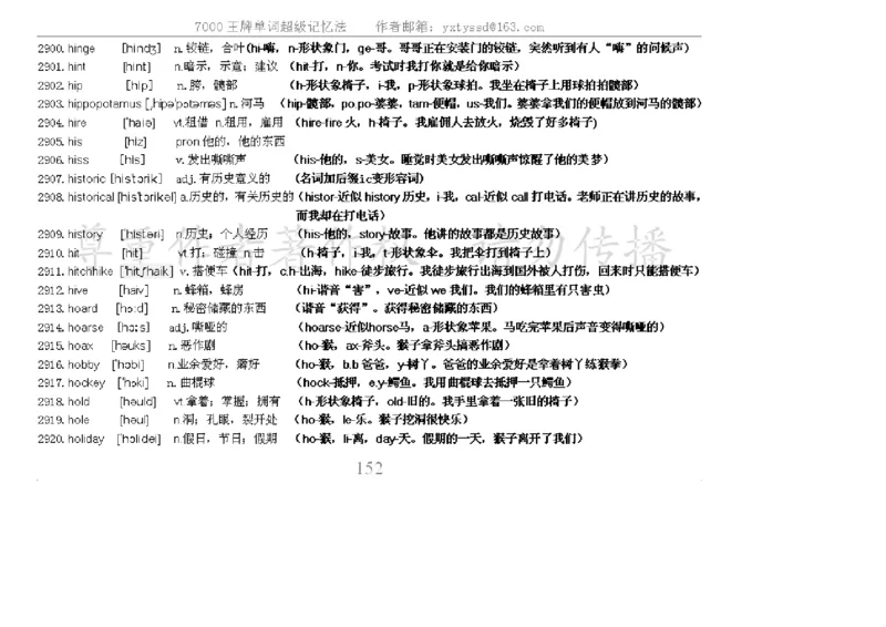 秒杀7000单词记忆法_高中三年全科资料_高中_2高中9科分类资料包_3高中英语