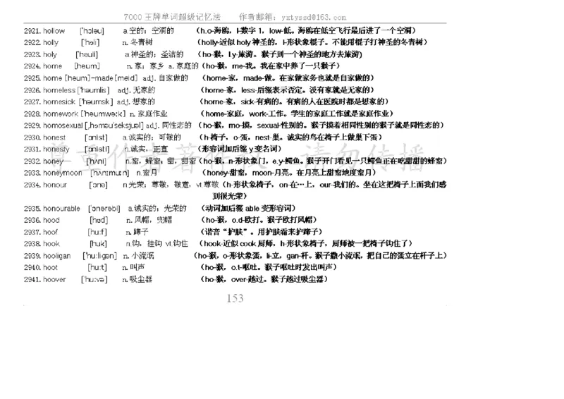 秒杀7000单词记忆法_高中三年全科资料_高中_2高中9科分类资料包_3高中英语