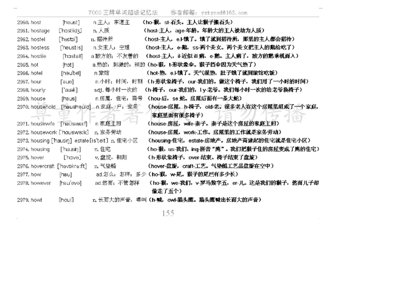 秒杀7000单词记忆法_高中三年全科资料_高中_2高中9科分类资料包_3高中英语